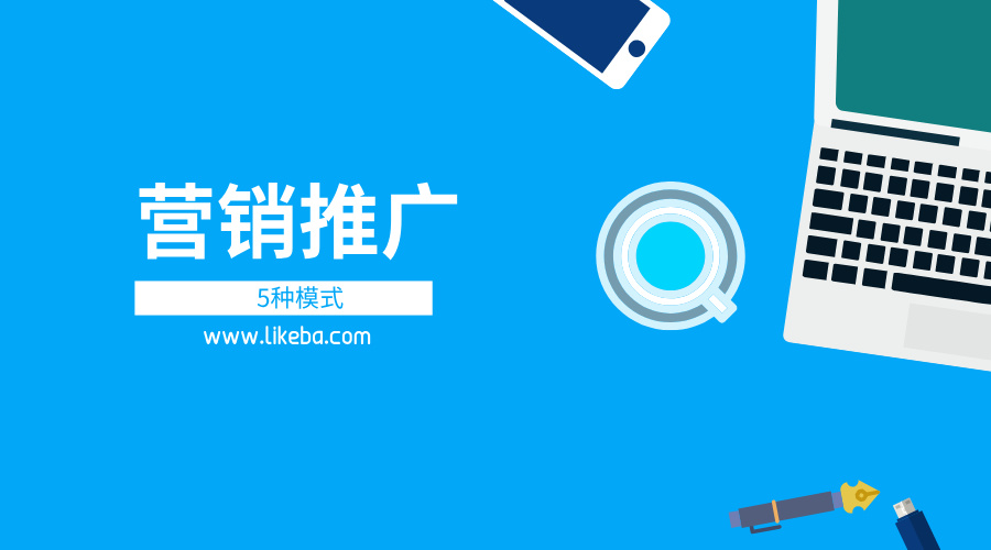 企业进行有效营销推广的方法有哪些？