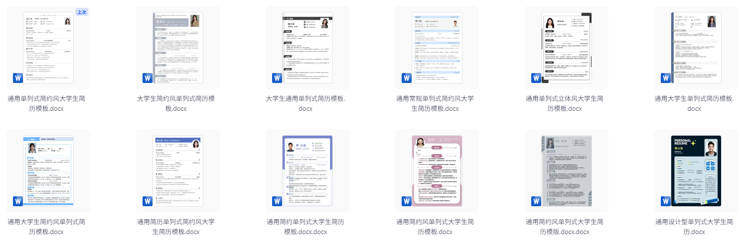 2025年最新简历模板怎么下载?个人求职简历模板分享!