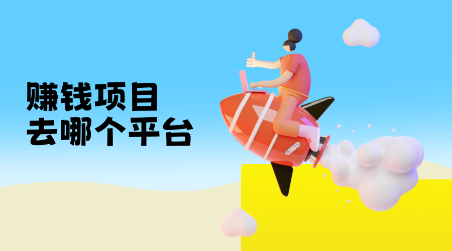 赚钱app排行榜前几名:盘点良心靠谱赚钱软件!