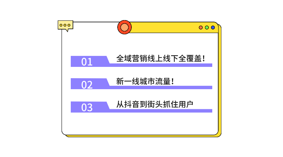 企业新用户增长方法:三招玩转全域流量营销!