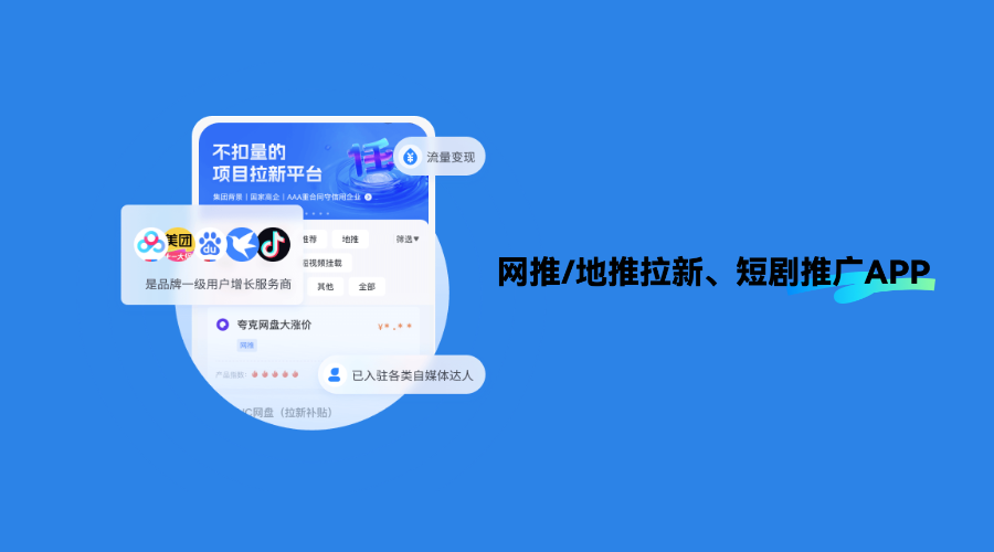 APP推广怎么赚钱?推广软件赚钱的平台有哪些?