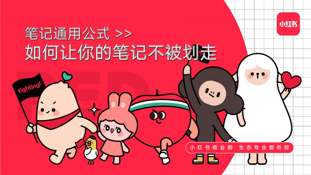 小红书带货陪跑实操课程分享!快速掌握电商实战技巧!