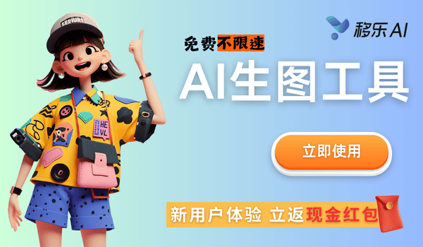 全网5个爆火的免费AI图像生成工具,附使用AI图生文教程!
