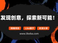 CPS推广有哪些渠道?盘点5个找CPS渠道推广一手单项目平台!