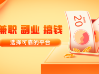 适合上班族的副业有哪些？兼职副业平台一定要选择可靠的！