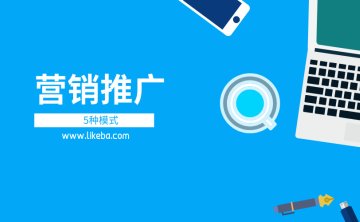 企业进行有效营销推广的方法有哪些？