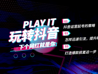 新手抖音运营：从定位到内容策划的流量获取指南！