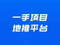地推团队接单平台怎么找?一手接单任务怎么推广?看这篇就够了!
