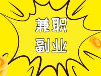 36个靠谱的兼职赚钱网站！打工人下班副业这样选！