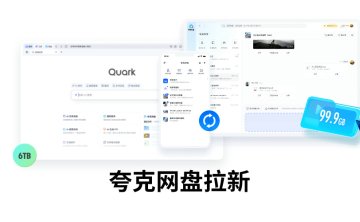 夸克网盘CPA拉新推广靠谱吗?夸克网盘拉新活动入口在哪?