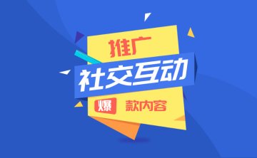 别再白发了！教你打造社交媒体高互动内容！