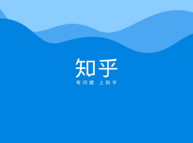 内容一样，为什么你发知乎没人理？知乎引流的5个误区！