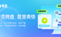 夸克网盘拉新怎么做?最适合副业起步的推广项目来了!