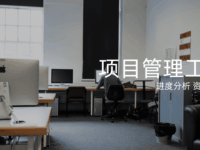 项目进度管理工具有哪些?10个好用的项目进度工具分享!