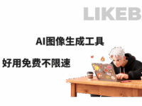 全网5个爆火的免费AI图像生成工具,附使用AI图生文教程!