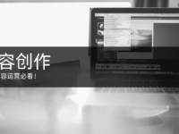 如何从零开始做内容创作?副业内容运营必看!