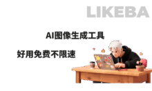 全网5个爆火的免费AI图像生成工具，附使用AI图生文教程！