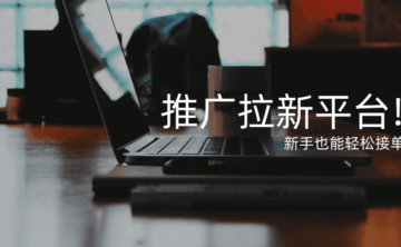 2025年最全APP推广拉新平台推荐!正新手也能轻松接单!