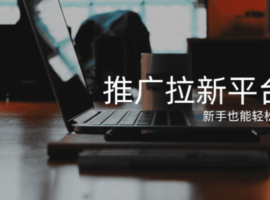 2025年最全APP推广拉新平台推荐！正新手也能轻松接单！