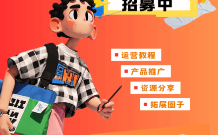  加入 likeba 社区｜一起学营销、拿资源、搞副业！