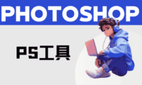Photoshop 2025软件免费下载指南！保姆级教程分享！