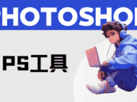 Photoshop 2025软件免费下载指南!保姆级教程分享!