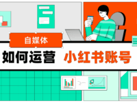 如何靠小红书笔记,一个月赚到3000+副业收入?