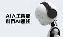 在AI爆火的现在，我们普通人如何利用好AI赚钱？