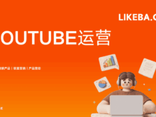 YouTube怎么运营？如何在油管YouTube开通收益赚钱？