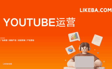 YouTube怎么运营?如何在油管YouTube开通收益赚钱?