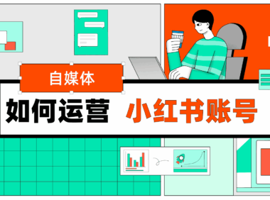 如何靠小红书笔记,一个月赚到3000+副业收入?