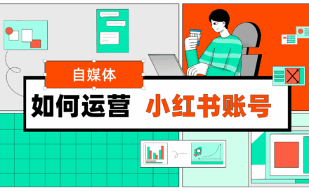 如何靠小红书笔记，一个月赚到3000+副业收入？