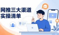 APP拉新网推怎么做才有量？社群、贴吧、短视频引流的实际渠道清单