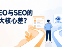 GEO优化和SEO优化有什么区别？做AI搜索引流前要先搞懂的3个核心差异