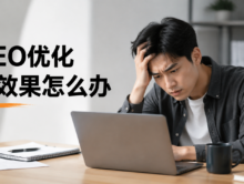 GEO优化后流量没变化？排查内容未被AI引用的5个常见原因