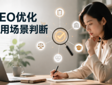 GEO优化适合哪些类型的内容？先判断你的行业话题有没有被AI引用的价值