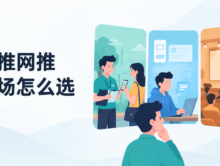 APP推广接单平台的任务类型怎么选？地推、网推、充场拉新的适用场景分析