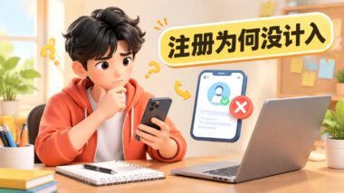用户通过推广链接注册APP，为什么没算拉新成功？
