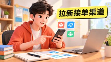 app拉新有哪些平台可以做单？怎么接一手单项目！