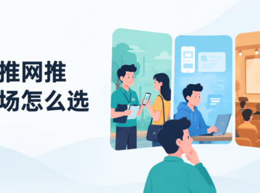 APP推广接单平台的任务类型怎么选？地推、网推、充场拉新的适用场景分析
