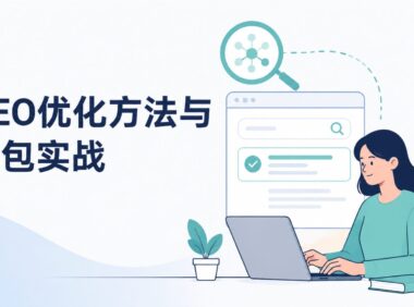 geo优化有哪些方法？豆包怎么做geo优化？